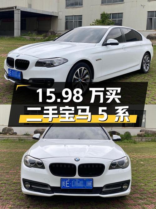 15.98 万买辆二手宝马 5 系，行驶 11 万公里，看看值不值？