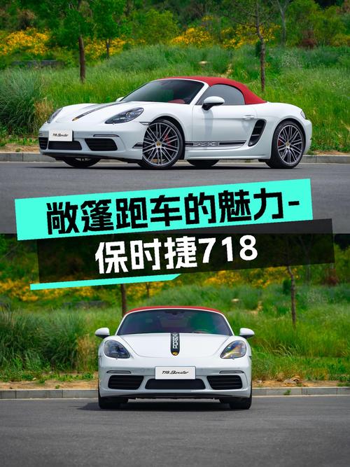 敞篷跑车的魅力，2020款保时捷718Boxster，圆你跑车梦！