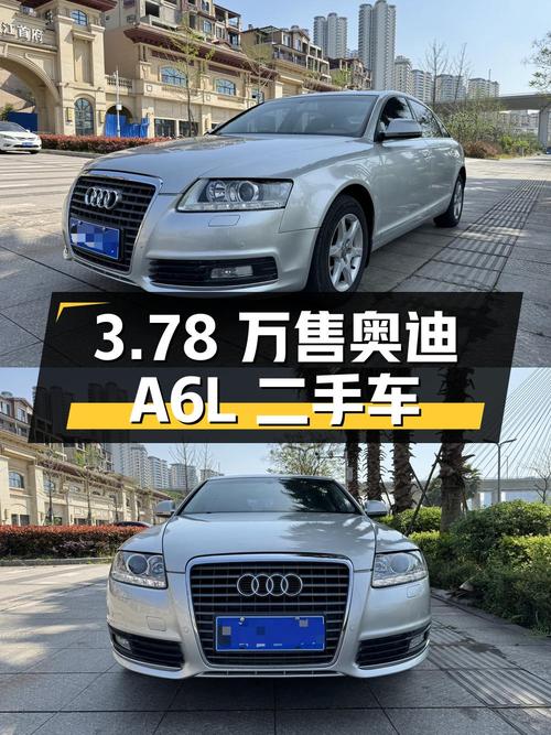 10 万公里奥迪 A6L 二手车仅售 3.78 万