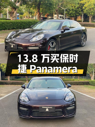 13.8万买 2013款保时捷 Panamera，福州车源图1