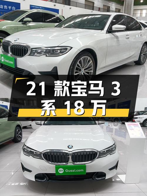 2021款宝马 3系，白色5.4万公里，18万值不值？