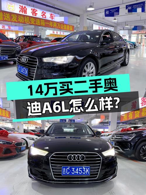 13.8万的 2016款奥迪A6L怎么样？