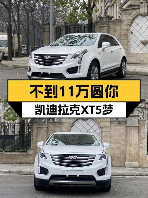 美式豪华SUV，不到11万圆你凯迪拉克XT5梦