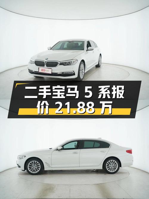二手宝马 5 系 2018 款 525Li 豪华套装，行驶 8.9 万公里，报价 21.88 万