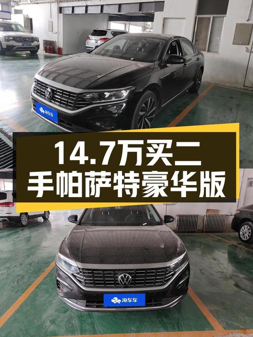 14.7万买 2022年济南上牌的帕萨特 330TSI 豪华版，值吗？
