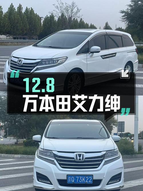 12.8万的 2016款本田艾力绅，7万公里0过户！