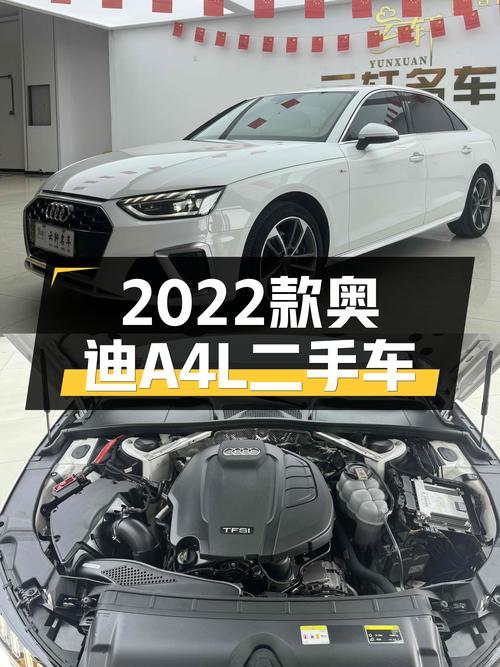 17.2万买 2022款奥迪A4L，2.8万公里白色时尚动感型，值吗？