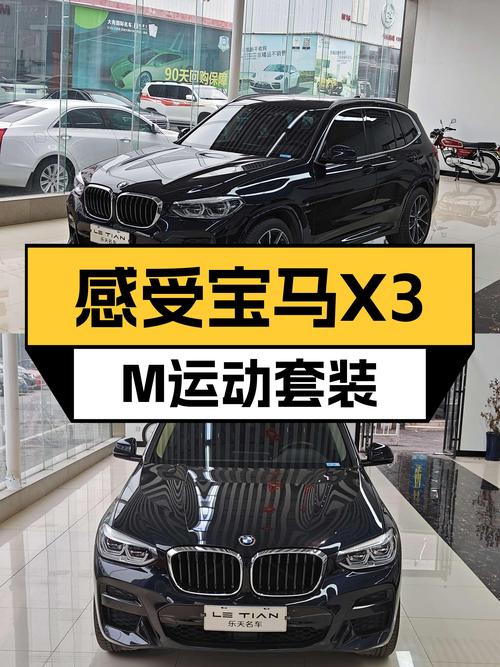 2021款宝马X3，5.6万公里一手车，感受M运动套装的魅力！