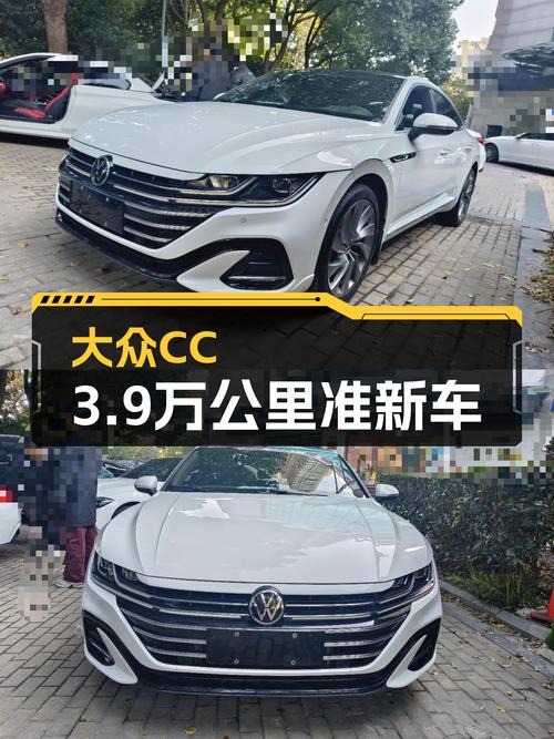 21年大众CC，3.9万公里准新车，12万出头就能圆梦轿跑？