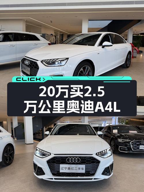 2022款奥迪A4L，2.5万公里准新车，不到20万圆你奥迪梦