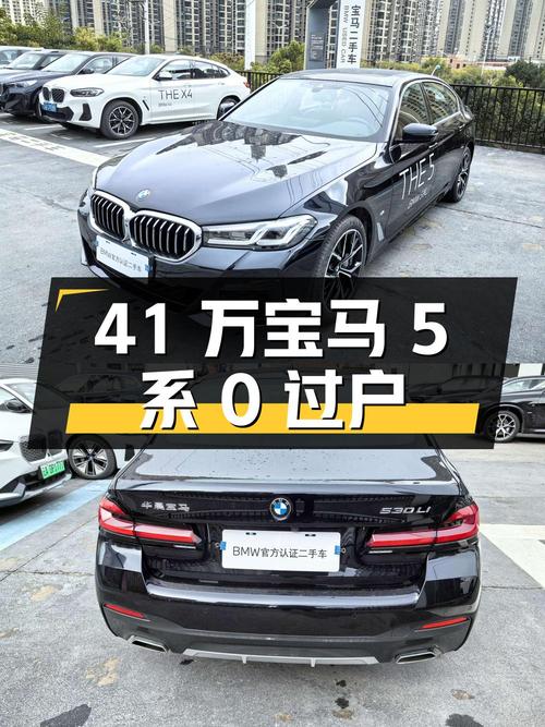 41万的宝马 5系，0过户，跑了7000公里，你心动吗？