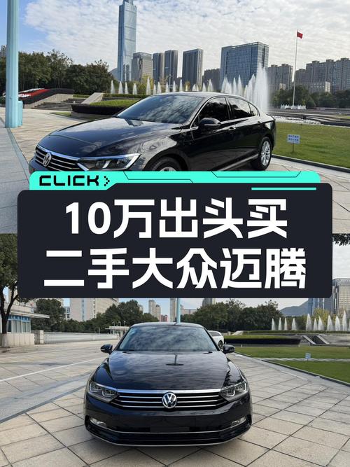 10万出头拿下大众迈腾，2019款一手车家用代步香不香？