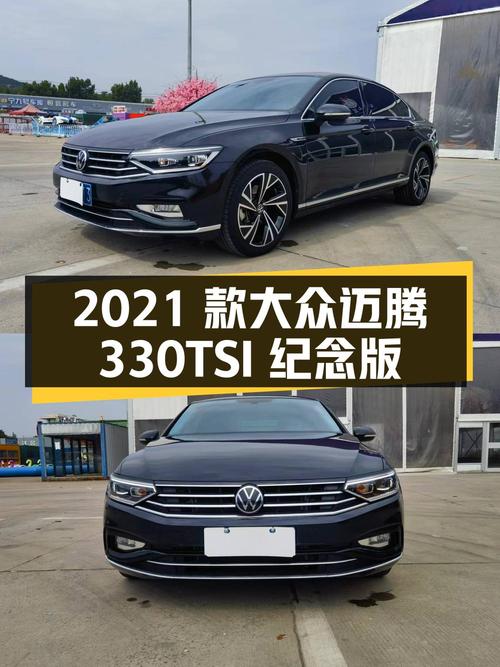 14.98万 2021款大众迈腾 330TSI纪念版，徐州车