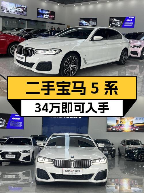 33.98万 2022款宝马 5系，白色0过户 2万公里你心动吗