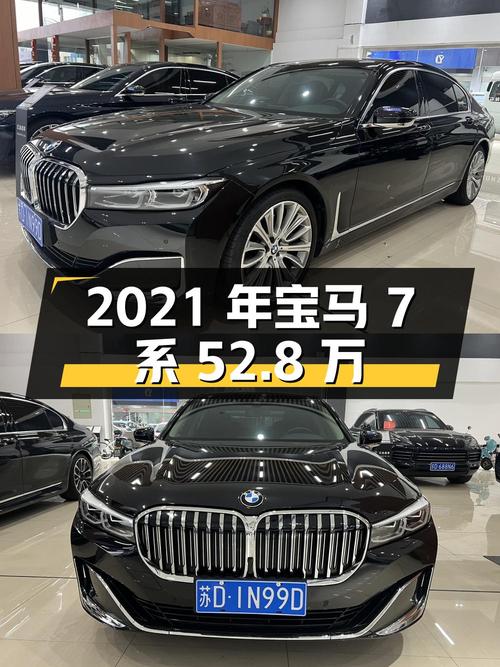 2021年宝马 7系，52.8万！1次过户值不值？