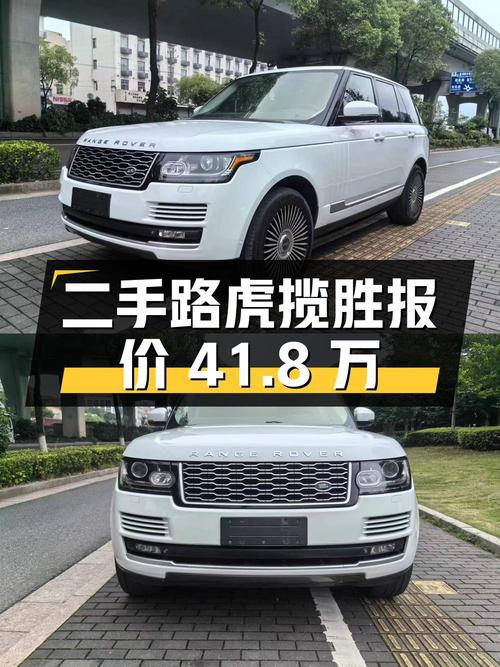 二手路虎揽胜 2014 款 3.0 V6 SC Vogue，行驶 14 万公里，报价 41.8 万