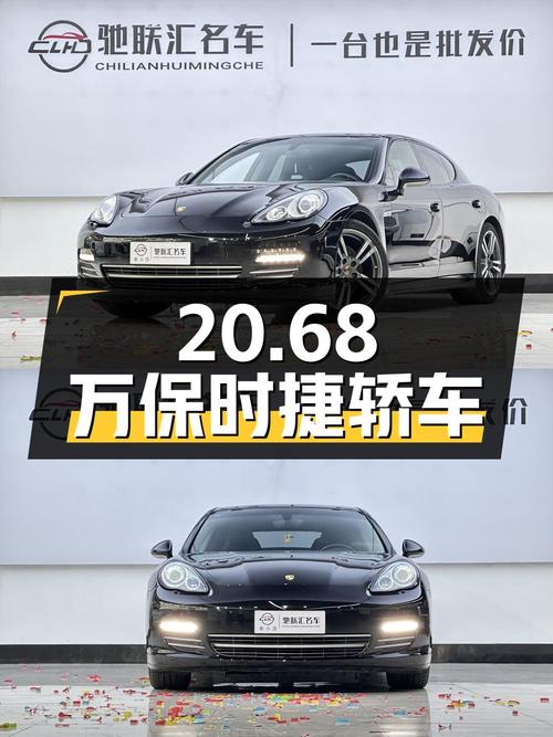 20.68万！2013年保时捷 Panamera黑色轿车，合肥车源