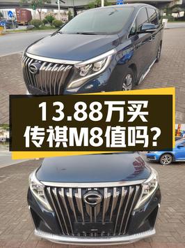 13.88万可入手的 2020款传祺M8至尊大师版，江门车源