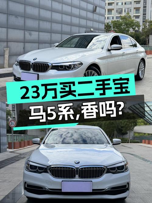 2020年白色宝马 5系，0过户8万公里，22.99万！