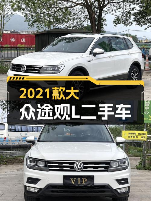德系品质家轿之选，2021款大众途观L，11.6万圆你SUV梦