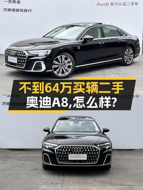 63.8万买 2024款奥迪 A8新车，0.01万公里，济南车源