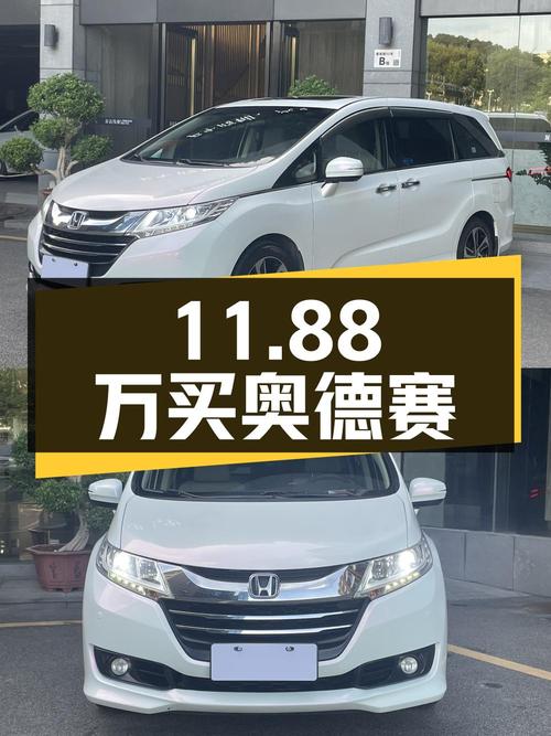 11.88万可买 2017款本田奥德赛，白色，0过户，11.9万公里！
