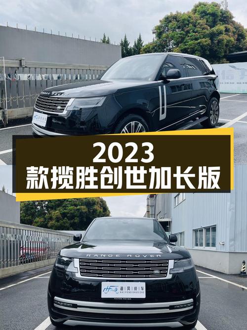 158.88万买 2023款揽胜创世加长版，1.5万公里，福州车源