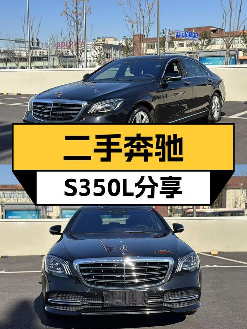 2018款奔驰S350L，曾经的百万豪车，如今不到40万即可拥有