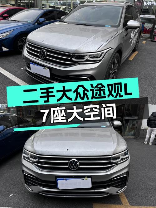 二手大众途观L，7座大空间，家用出行的全能选手
