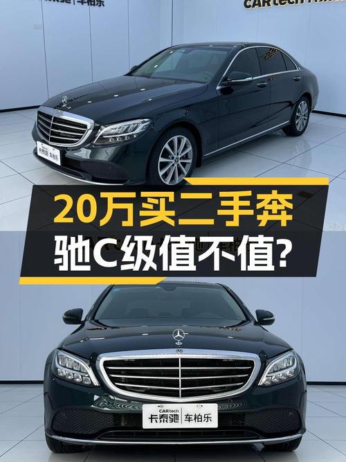 2020年奔驰 C级报价16.38万！8.3万公里黑色轿车