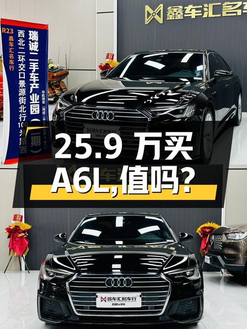 25.9万买 2020款奥迪A6L 臻选动感型，值吗？