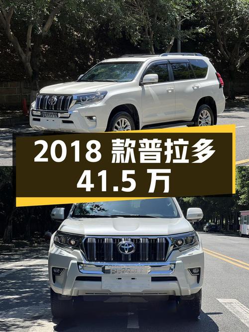 41.5万，2018款丰田普拉多，白色中大型SUV，7.3万公里1次过户