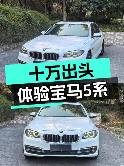 十万出头体验蓝天白云，2014款宝马520Li，适合追求性价比的你
