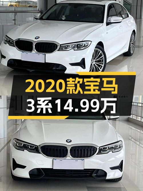 2020款宝马 3系，白色8.76万公里，宁波车源仅售14.99万！