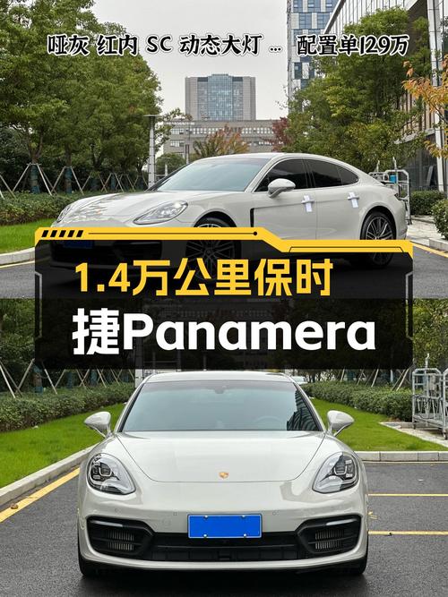 2023款保时捷Panamera，1.4万公里准新车，优雅从容，现值几何？