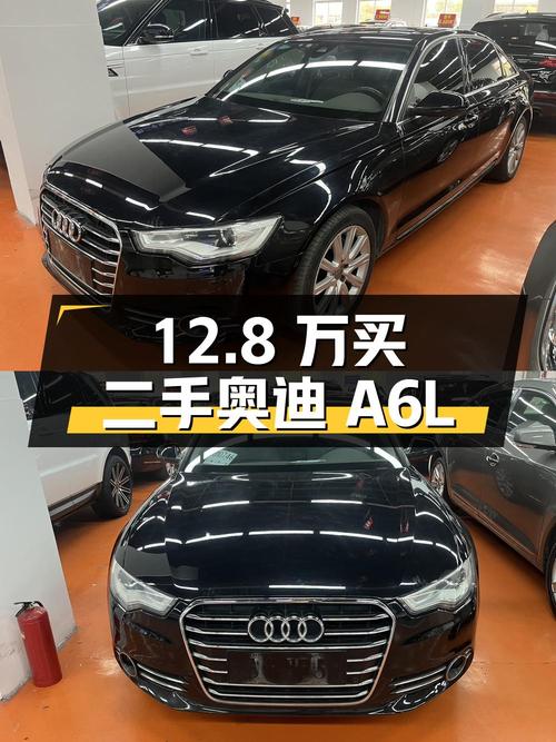 12.8 万买辆二手奥迪 A6L，行驶 11.2 万公里，卖家报价亏多少？