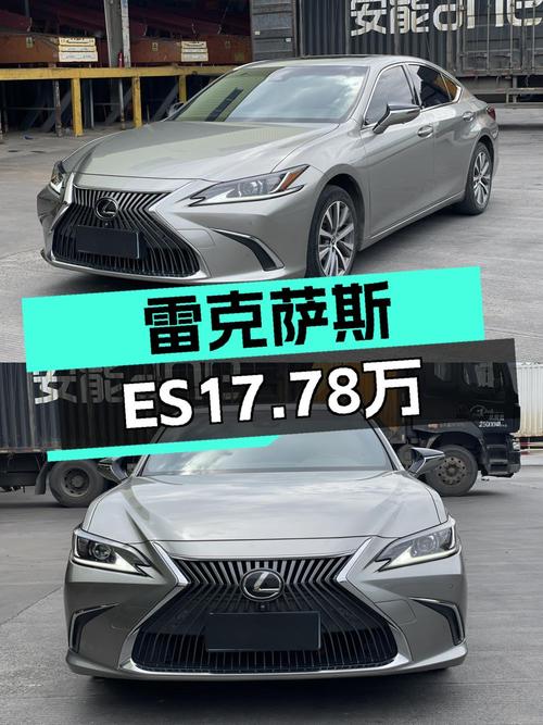 21款雷克萨斯ES 卓越版，柳州车源，仅售17.78万！