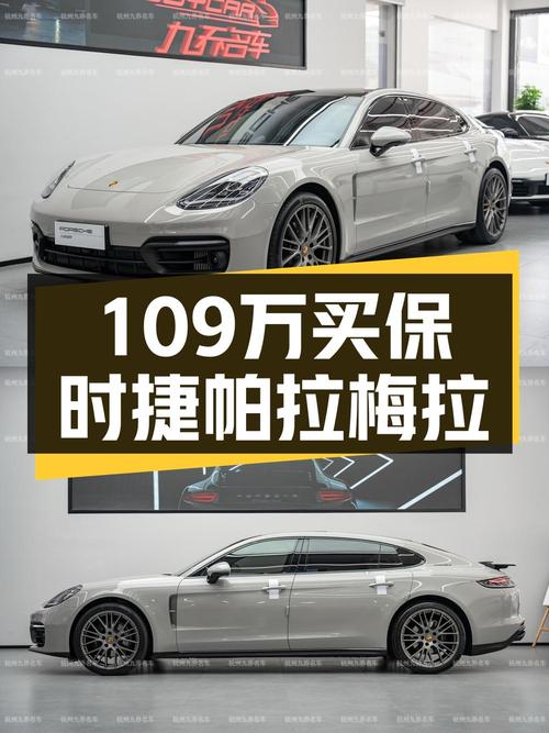 109.8万可拿下 2023款保时捷 Panamera 行政加长铂金版，值不值？