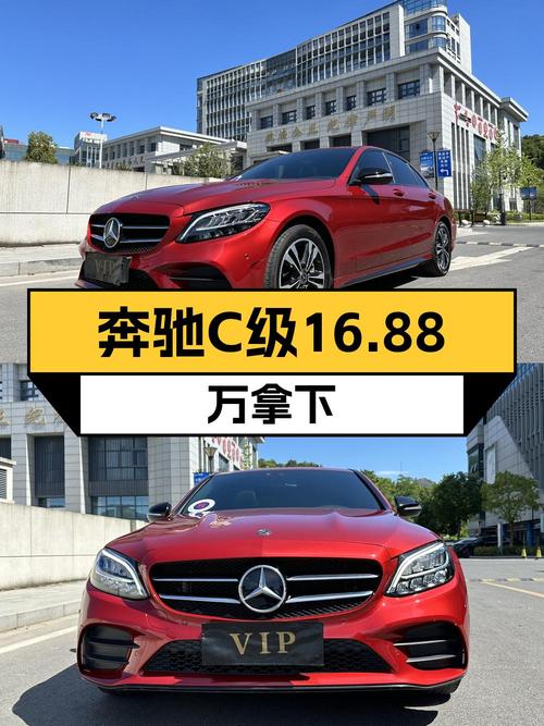 16.88万可买 2019款奔驰 C级，红色，0过户，3.6万公里！
