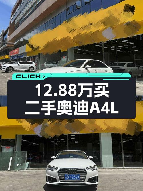 12.88万的 2019款奥迪A4L仅过户1次值不值？
