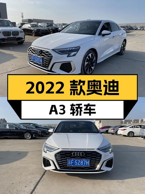 13万多的 2022款奥迪 A3白色轿车，1.3万公里