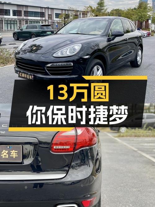 13万圆你保时捷梦！2011款Cayenne，黑色，18.7万公里！