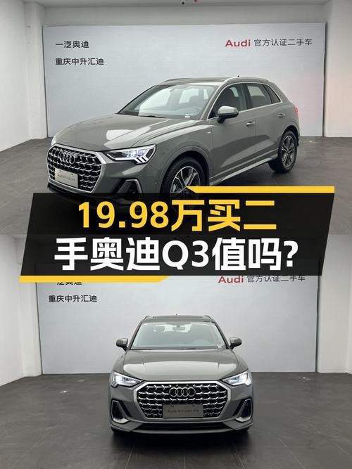 仅过户1次的 2024款奥迪Q3，报价19.98万！
