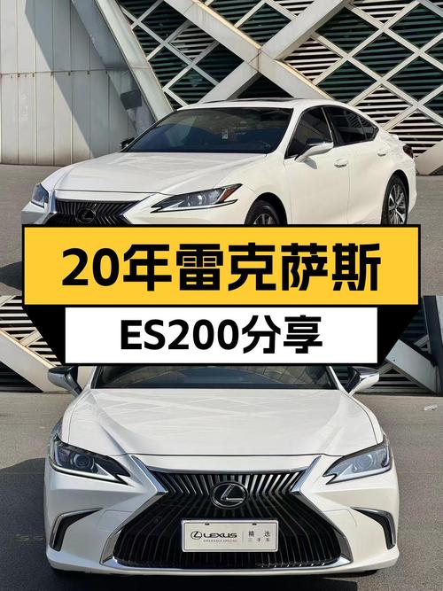 20年上牌9.6万公里，雷克萨斯ES200豪华版，家用舒适之选