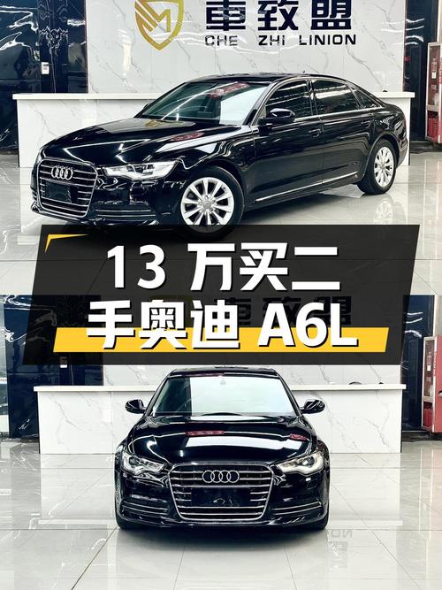 13 万买二手奥迪 A6L，2014 款 30FSI 舒适型