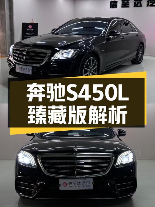 59.5万圆梦旗舰座驾，2020款奔驰S450L臻藏版值得入手吗？