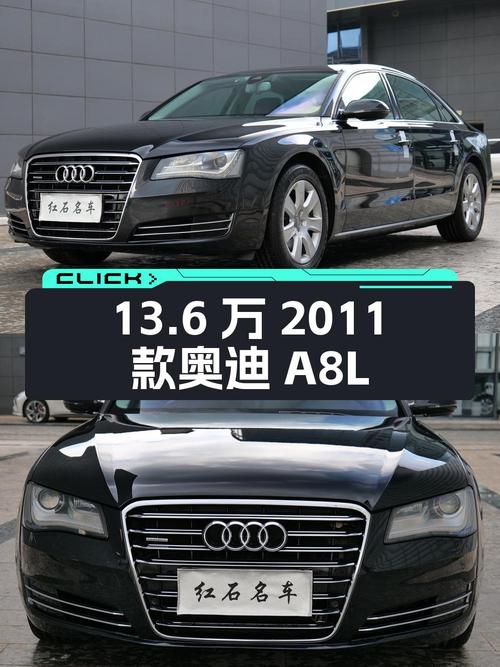 13.6万！2011款奥迪 A8L昆明车1次过户18万公里