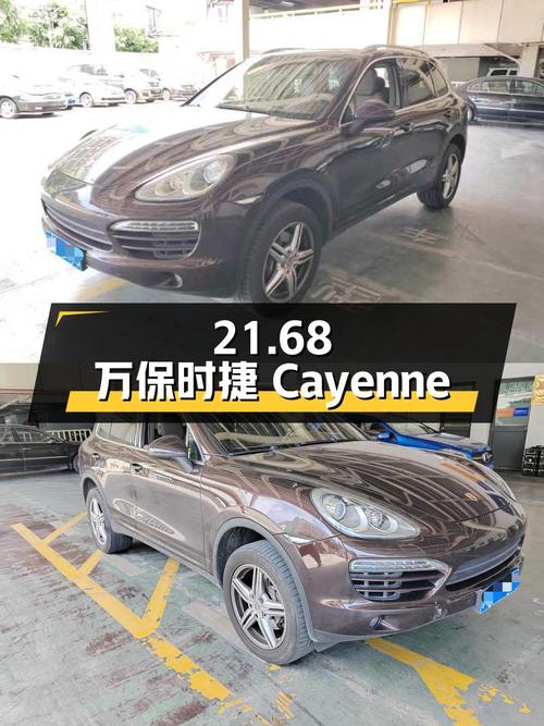 21.68万的 2011款保时捷 Cayenne，13万公里1次过户