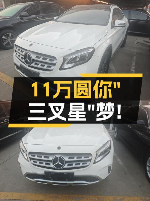18款奔驰GLA，11万圆你“三叉星”梦！