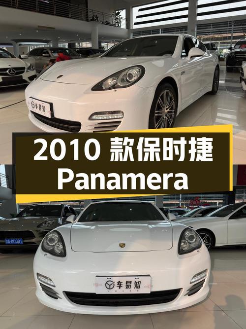 22万的 2010款保时捷 Panamera，8.5万公里白色大型轿车！